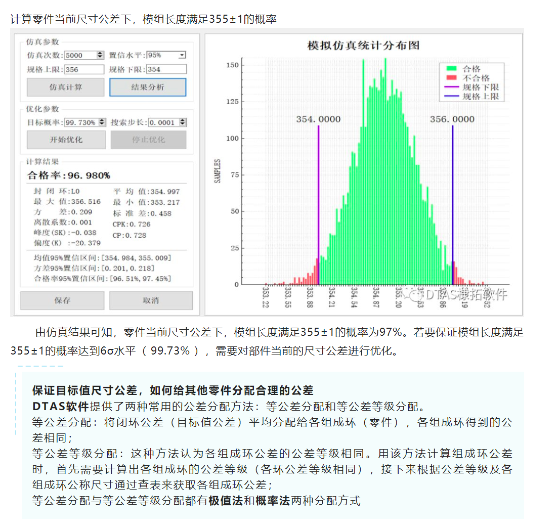 DTAS尺寸公差分析尺寸鏈計(jì)算：在新能源電池上的應(yīng)用——模組長(zhǎng)度公差分析(圖4)
