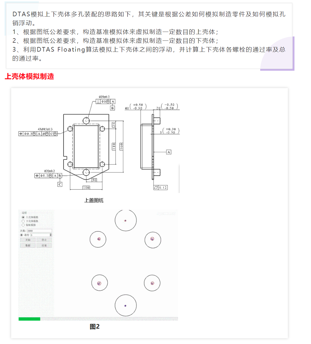 DTAS尺寸公差分析與尺寸鏈計算：M圈的那些事兒之M圈在實際裝配中的應用