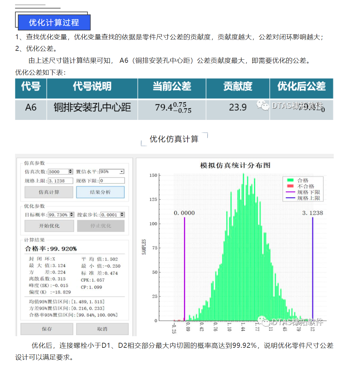 DTAS尺寸公差分析軟件尺寸鏈計(jì)算：在新能源電池行業(yè)的應(yīng)用—銅排裝配(圖5)