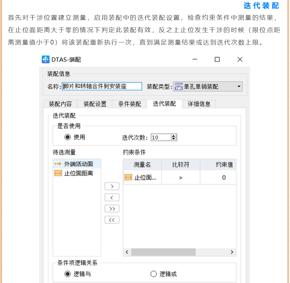 DTAS3D尺寸公差分析及尺寸鏈計算軟件裝配信息圖.png