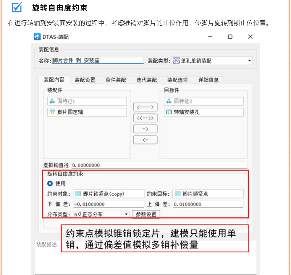 DTAS3D尺寸公差分析及尺寸鏈計算軟件裝配圖.png