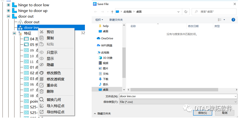 DTAS 3D尺寸公差分析尺寸鏈計(jì)算軟件 特征點(diǎn)導(dǎo)入/導(dǎo)出(圖5)