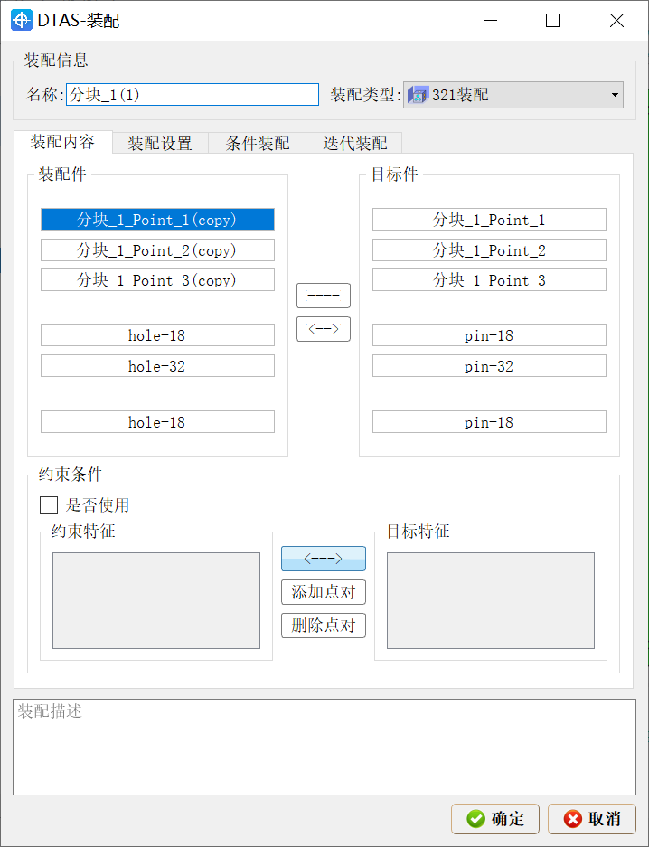 DTAS3D尺寸公差分析及尺寸鏈計(jì)算軟件：電池包公差仿真分析案例(圖8)