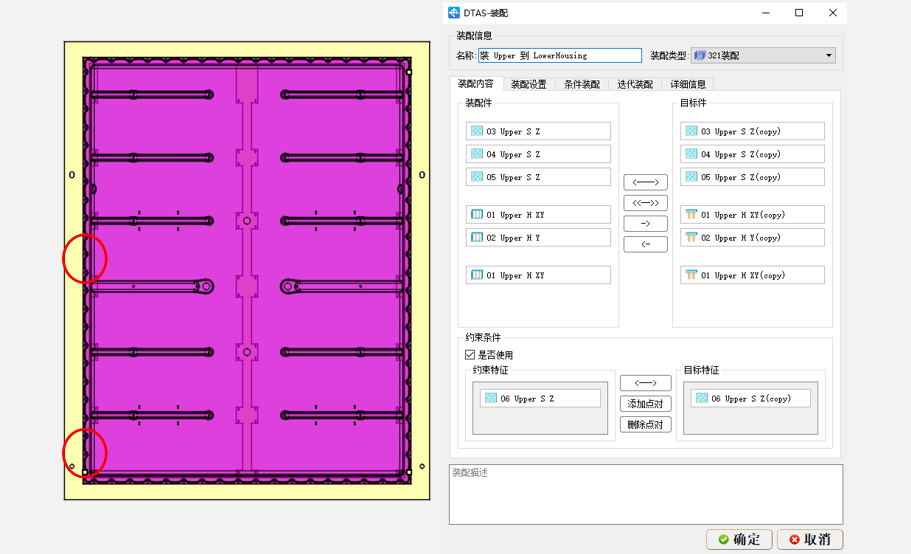 DTAS 3D尺寸公差分析及尺寸鏈計算軟件電池包公差仿真案例(圖11)