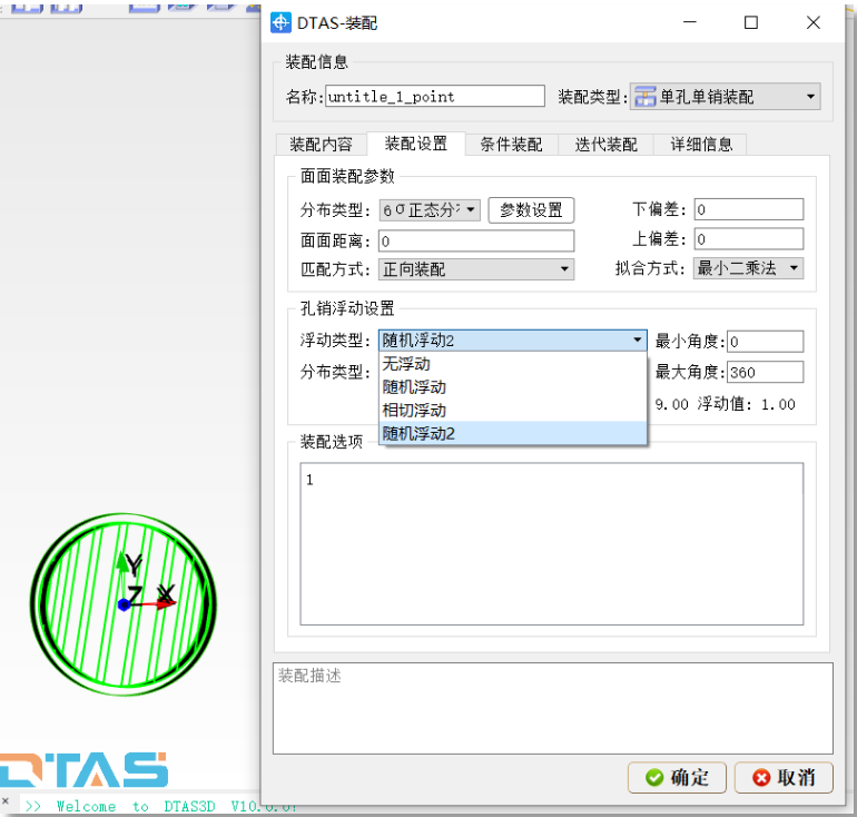 DTAS尺寸公差分析尺寸鏈計算軟件圖4.png