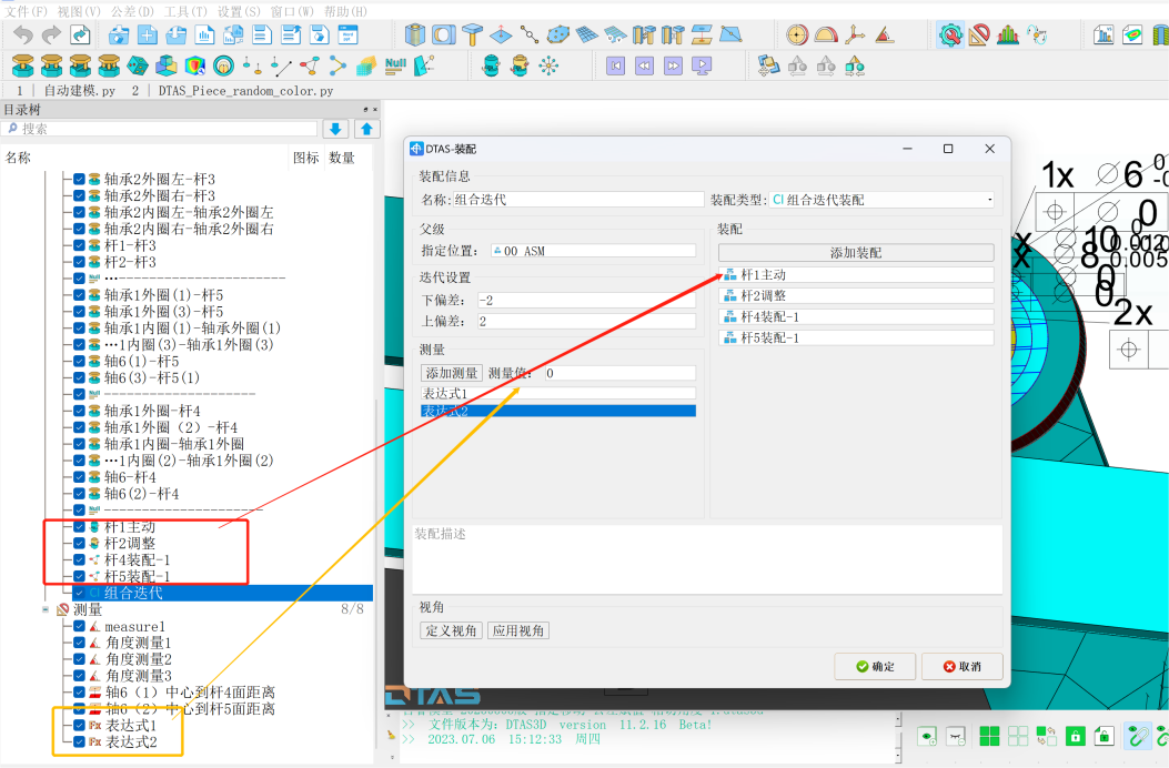 DTAS尺寸公差分析尺寸鏈計(jì)算：圖片 7.png