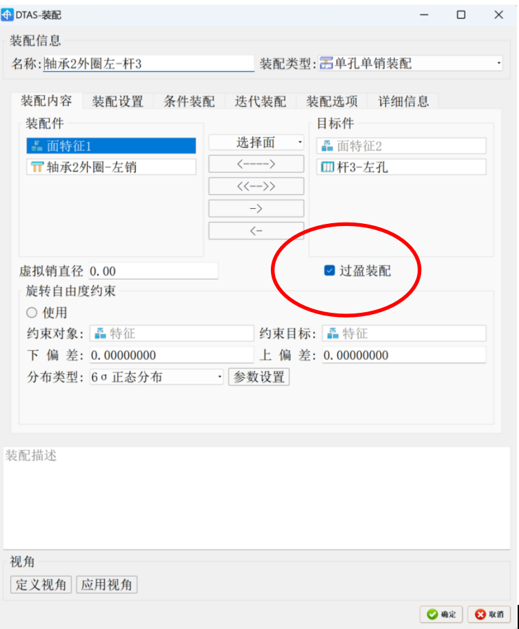 DTAS尺寸公差分析尺寸鏈計(jì)算：圖片3.png