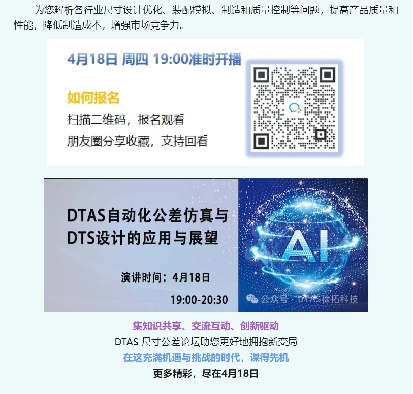 報名啦|尺寸公差分與尺寸鏈計算軟件自動化建模：理論與實踐探討！(圖2)