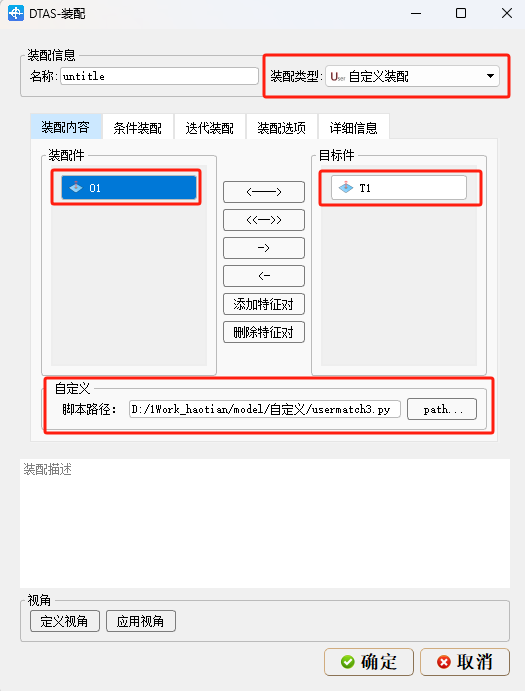 自定義裝配.png