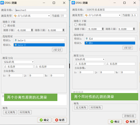 DTAS 3D尺寸公差分析軟件-同時性和分離性(圖3)